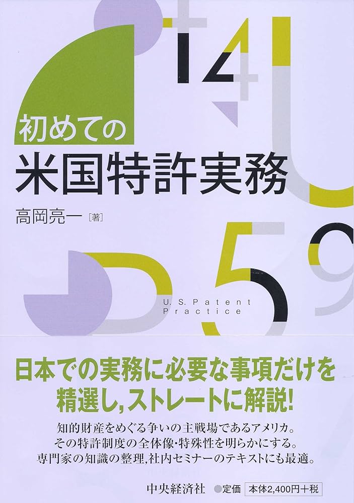4冊美品　アメリカ著作権法入門　米国商標法　米国特許実家ガイド　米国特許判例解説 米国特許商標庁 - Wikipedia
